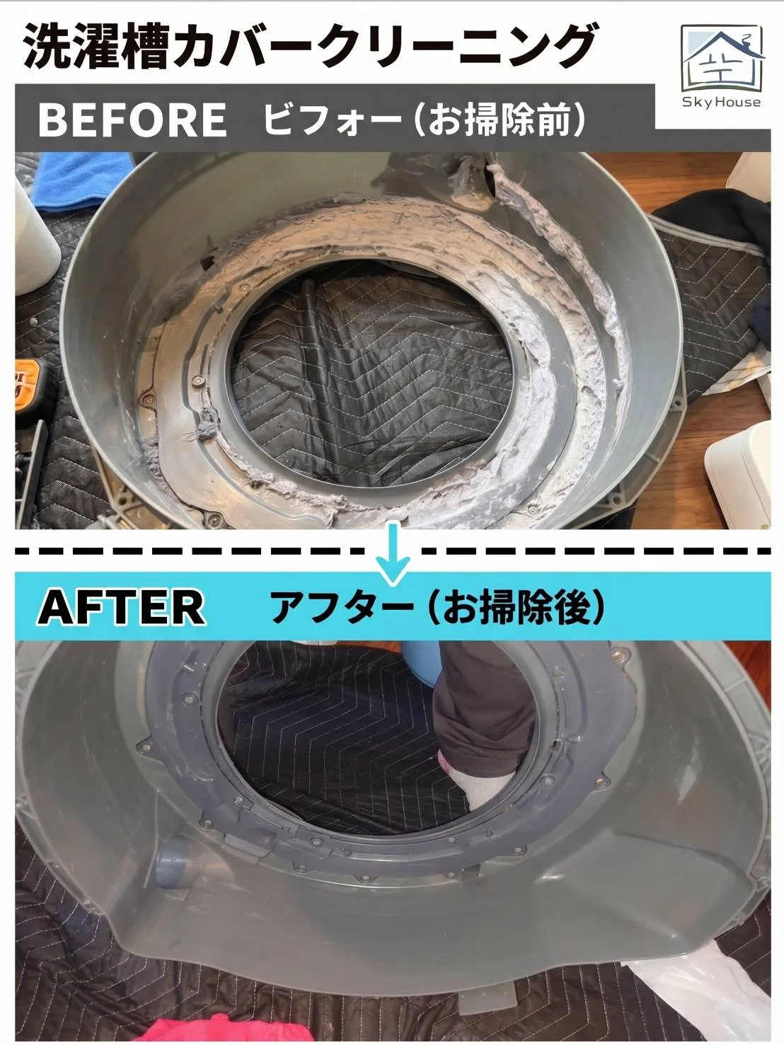 ドラム式洗濯機の洗濯槽カバークリーニング前後
