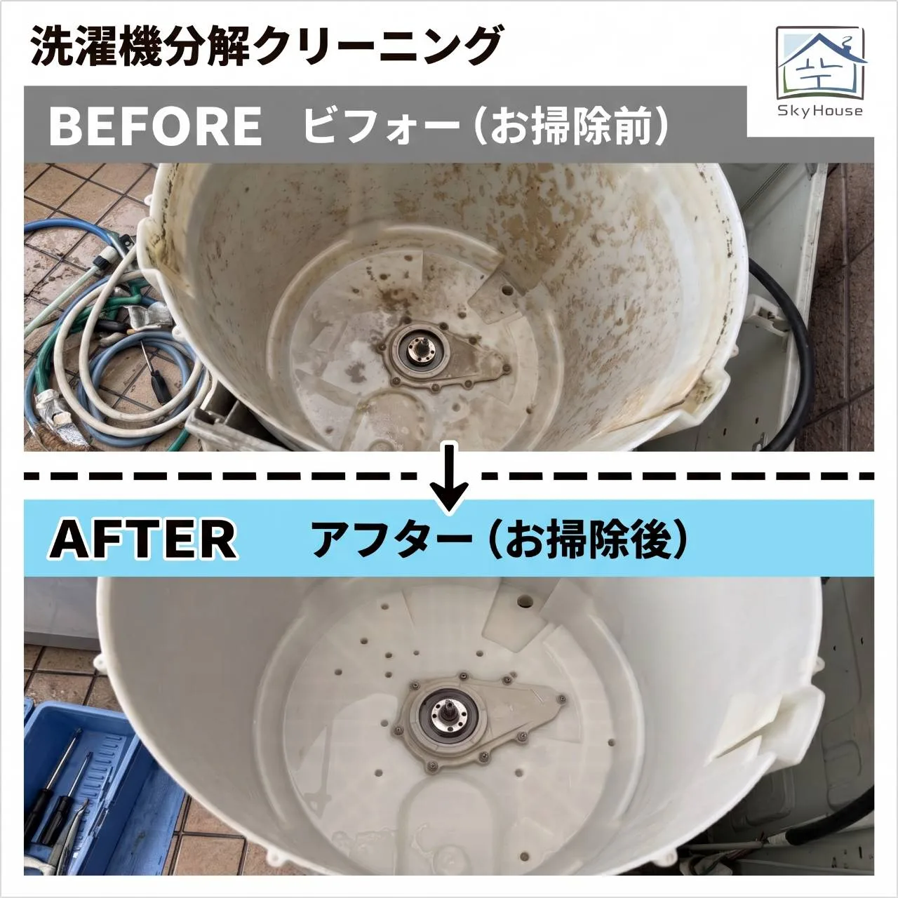 縦型洗濯機の分解クリーニング前後